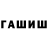 ГАШ Premium ETHO ETHO