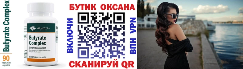 Бутират 99%  Печоры 